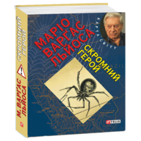 Скромний герой
