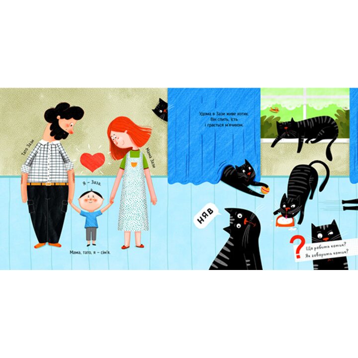 Купити книгу Няв-гав-кар ква-му-га-ко, або Звуконаслідування, або Вчуся ...