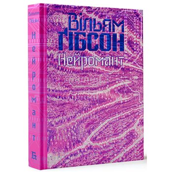 Нейромант