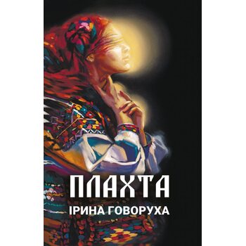 Плахта