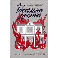 Ідеальна родина