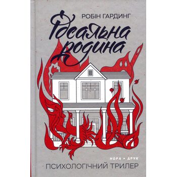 Ідеальна родина