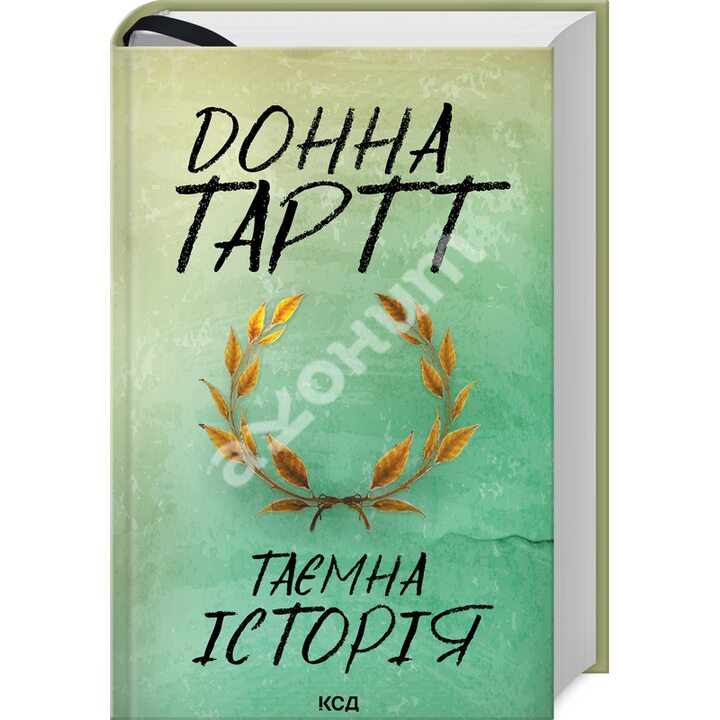 Таємна історія - Донна Тартт (978-617-15-0012-9)