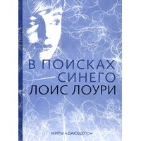 В поисках синего