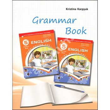 Англійська мова. Зошит з граматики для 5 класу. Grammar book