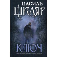 Ключ