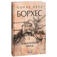 Повідомлення Броуді