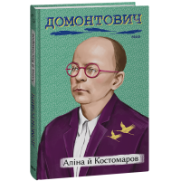 Аліна й Костомаров