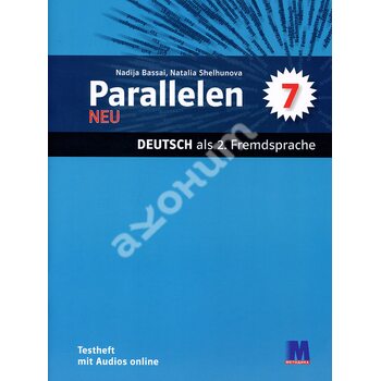 Parallelen NEU. Німецька мова. Зошит з тестами 7 клас (3-й рік навчання)