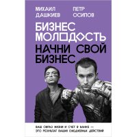 Бізнес Молодість . Почни свій бізнес 