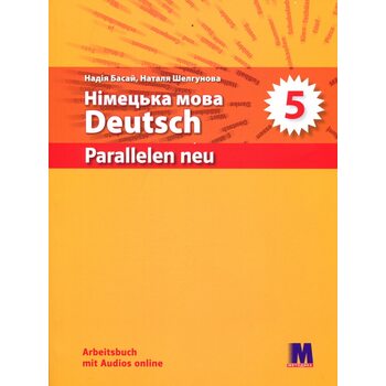 Parallelen NEU. Німецька мова. Робочий зошит 5 клас (1-й рік навчання)