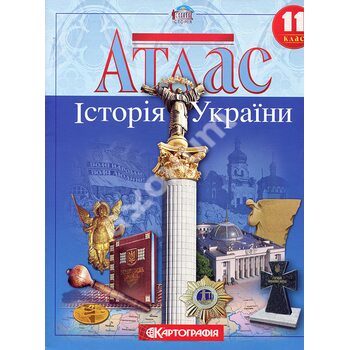Атлас. Історія України 11 клас