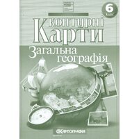 Контурні карти з географії 6 клас