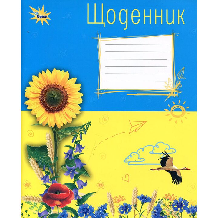 Щоденник - (978-617-7712-06-9)