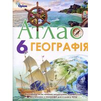 Атлас. Географія 6 клас