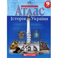 Атлас. Історія України 9 клас