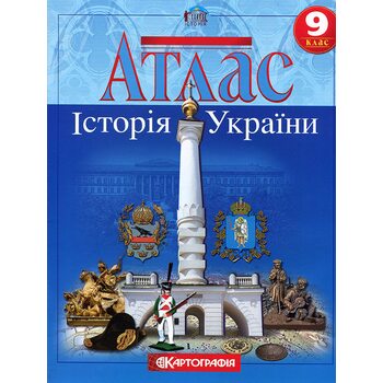 Атлас. Історія України 9 клас