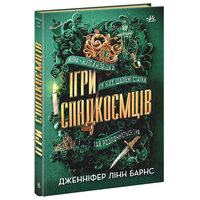 Ігри спадкоємців