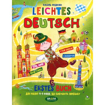 Leichtes Deutsch. Erstes buch для малят 4-9 років, що вивчають німецьку
