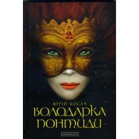 Володарка Понтиди