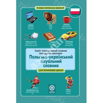 Польсько- український візуальний словник для початкової школи