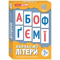 Вивчаємо літери. За методикою Глена Домана