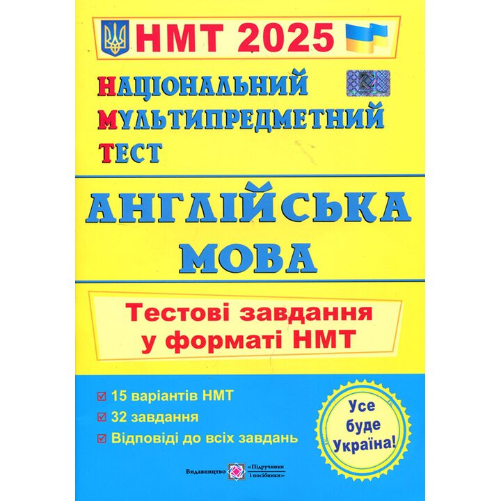 НМТ 2026. Англійська мова. Тестові завдання у форматі НМТ - Ольга Валігура, Лариса Давиденко (978-966-07-4256-7)