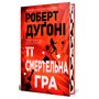 Її смертельна гра - Роберт Дуґоні (978-617-8373-57-3)