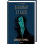 Беллиан та Блек - Діана Сеттерфілд (978-617-15-0715-9)