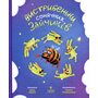 Вистрибеньки сонячних зайчиків - Дара Корній (978-617-8177-01-0)