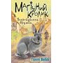 Магічний кролик: випробування дружби - Голлі Вебб (978-617-548-241-4)