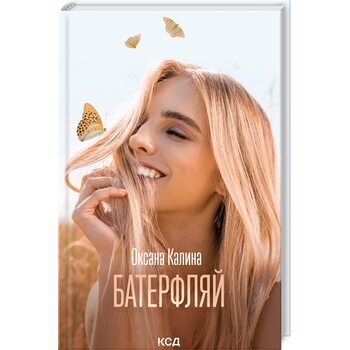 Батерфляй