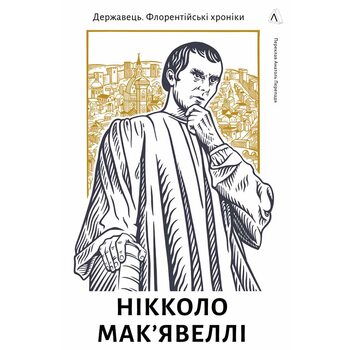 Флорентійські хроніки. Державець