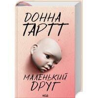 Маленький друг