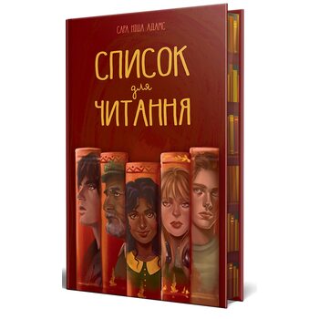 Список для читання