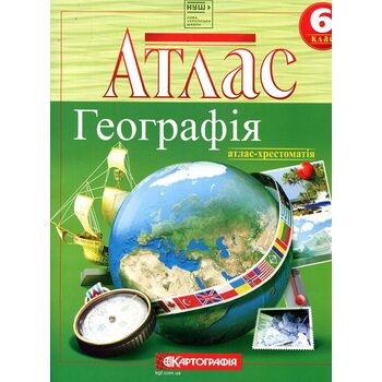 Атлас. Географія 6 клас