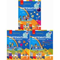 Математика: навчальний посібник для 2 класу (у 3-х частинах)