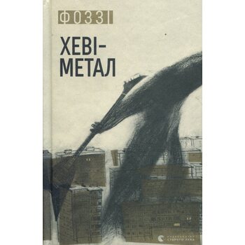 Хеві-метал