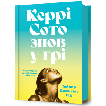 Керрі Сото знов у грі
