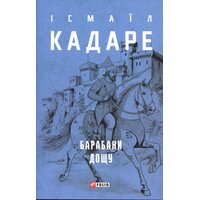 Барабани дощу