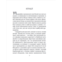 Книга п’яти кілець - Міямото Мусасі (978-617-551-832-8)