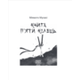 Книга п’яти кілець - Міямото Мусасі (978-617-551-832-8)