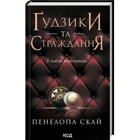 Ґудзики та страждання