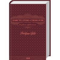 Мистецтво спокуси. 24 закони переконання