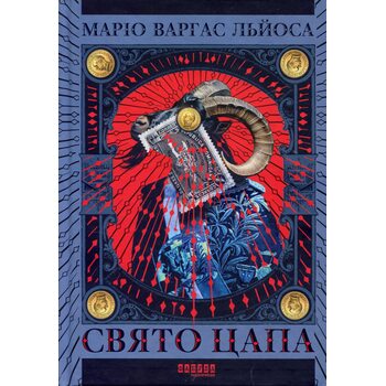 Свято Цапа