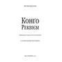 Конго. Реквієм - Жан-Крістоф Ґранже (978-617-548-263-6)
