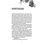 Королівство проклятих. - Керрі Маніскалко (978-617-548-256-8)