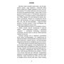 Скажи мені. Книга 2 - Енн Фрейзер (978-617-548-267-4)