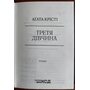 Третя дівчина - Агата Крісті (978-617-15-0785-2)