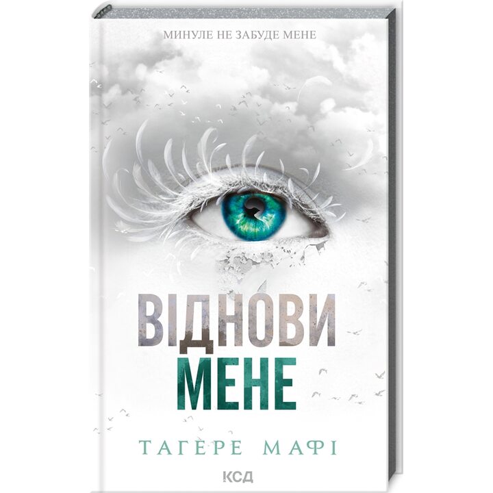 Віднови мене. Книга 4 - Тагере Мафі (978-617-15-0804-0)